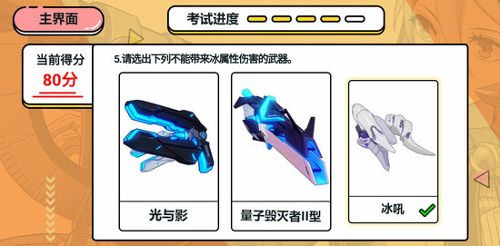 崩壞3崩壞考試周理論考試答案