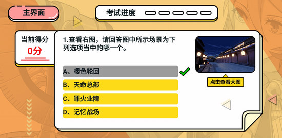 崩壞3崩壞考試周理論考試答案