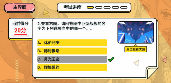 崩壞3崩壞考試周理論考試答案