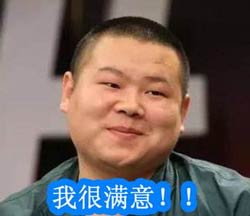 滿意