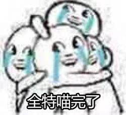 完了