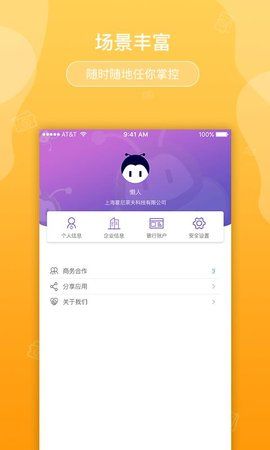 票付安app下載截圖2