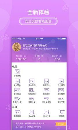 票付安app下載截圖3