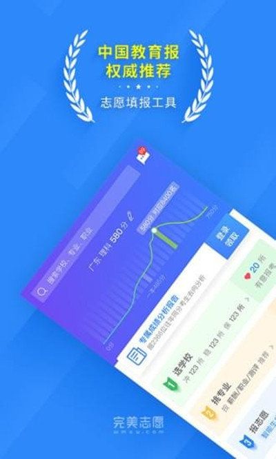 完美志愿2019年APP最新版下載截圖3