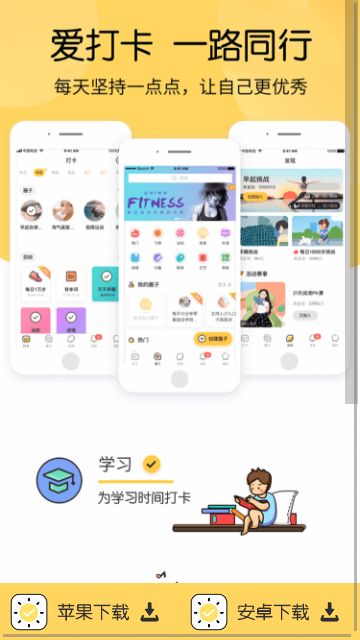 愛打卡軟件APP截圖3