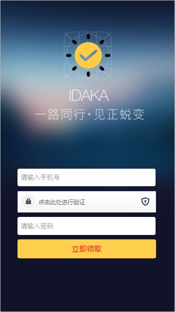 愛打卡軟件APP截圖2