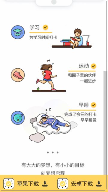 愛打卡軟件APP截圖1