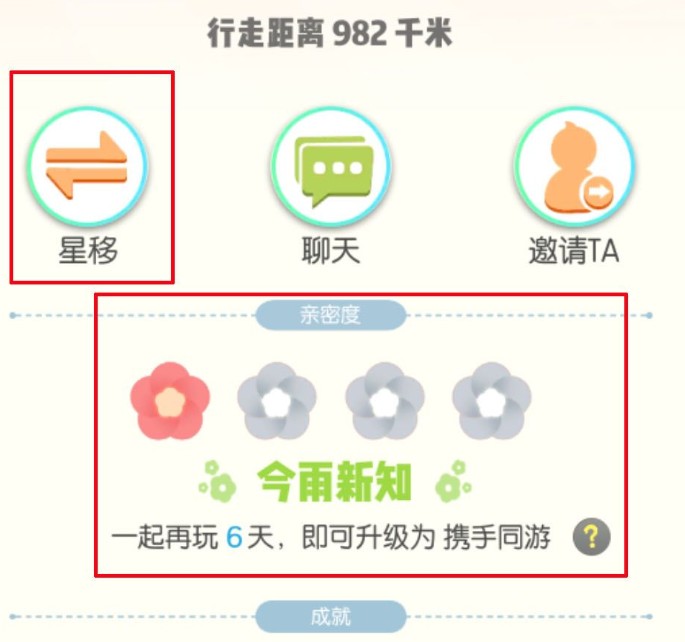 一起來捉妖星移規(guī)則介紹 星移玩法詳解