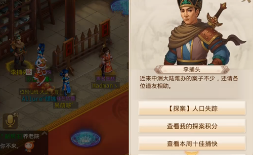 問道手游6月24日探案任務(wù)怎么做？6.24人口失蹤七星道人探案任務(wù)攻略