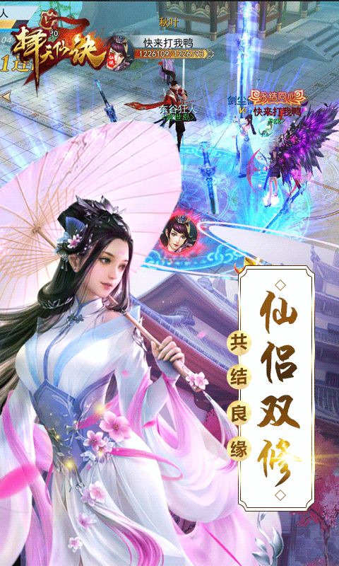 擇天仙訣手游安卓截圖4