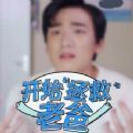 騰訊開始拯救老爸游戲手游
