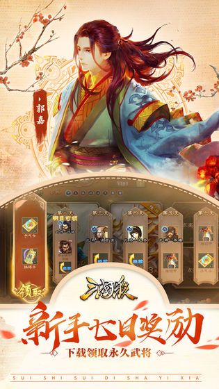 三國殺十周年自走棋模式正式版下載截圖4
