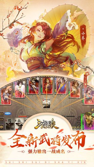 三國殺十周年自走棋模式正式版下載截圖2