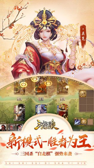 三國殺十周年自走棋模式正式版下載截圖1
