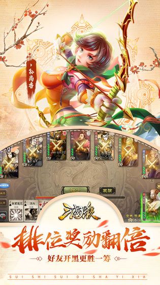 三國殺十周年自走棋模式正式版下載截圖3