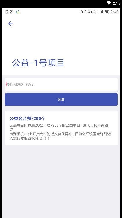 圈公益APP截圖4