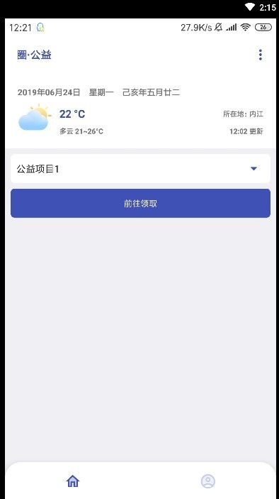 圈公益APP截圖1