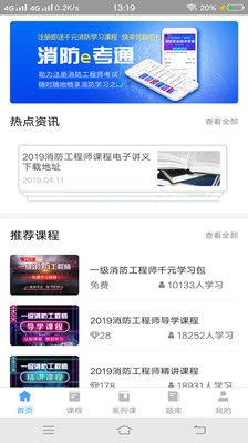 消防e考通APP免費地址截圖1