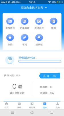 消防e考通APP免費地址截圖2