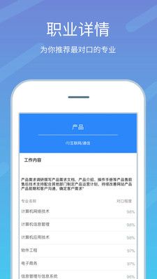 高考志愿榜手機(jī)版app下載截圖2