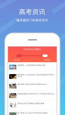 高考志愿榜手機(jī)版app下載截圖1