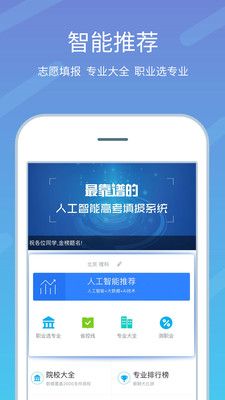 高考志愿榜手機(jī)版app下載截圖4