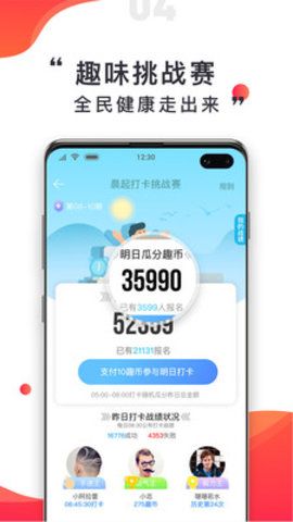 趣走計步app手機版下載截圖1