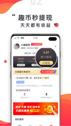 趣走計步app手機版下載截圖2