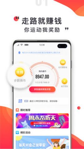 趣走計步app手機版下載截圖3