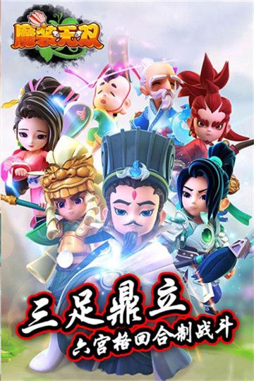 魔裝無(wú)雙正版手游安卓下載截圖4