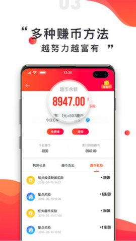 趣走計步app手機版下載截圖4