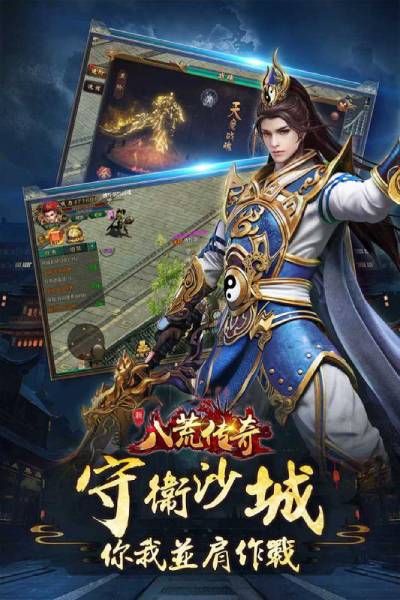 八荒傳奇手游安卓手游截圖3