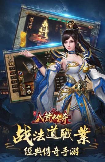 八荒傳奇手游安卓手游截圖4