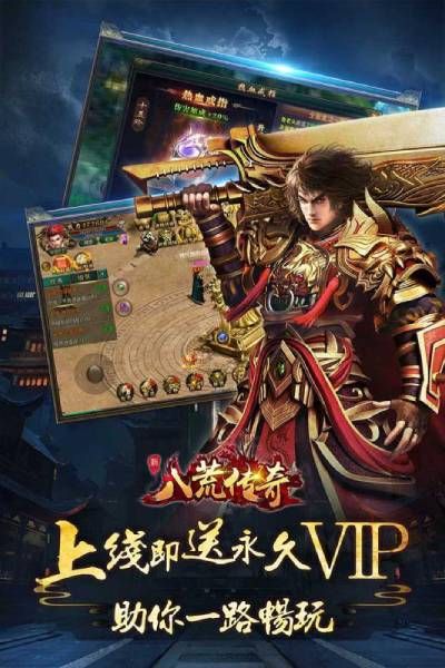 八荒傳奇手游安卓手游截圖2