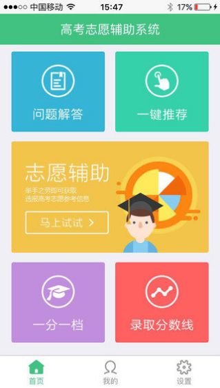 志愿宝APP最新版下载2019截图1: