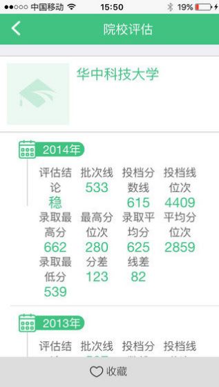 志愿宝APP最新版下载2019截图2: