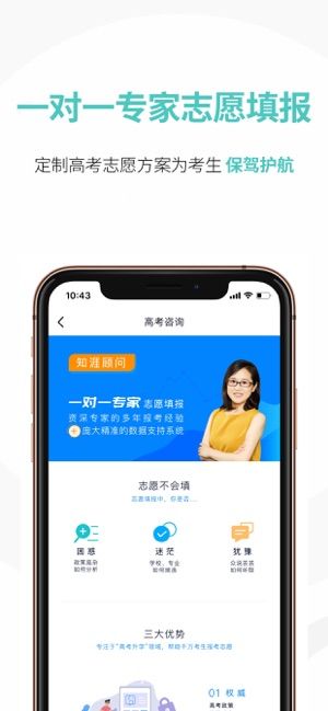 知涯志愿APP2019最新版下載地址截圖3