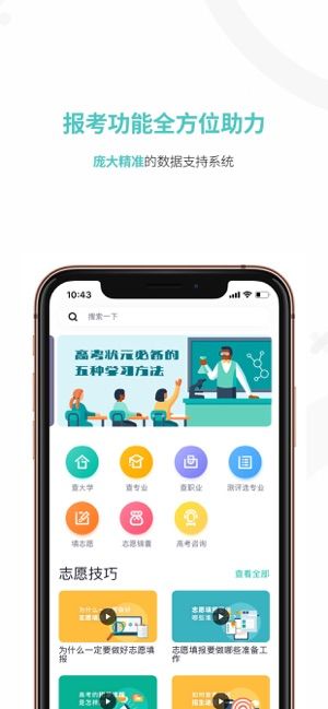 知涯志愿APP2019最新版下載地址截圖1