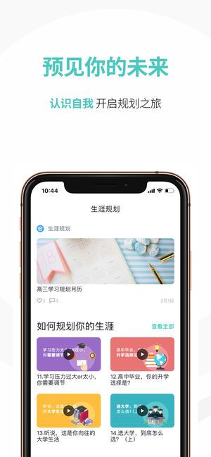 知涯志愿APP2019最新版下載地址截圖2