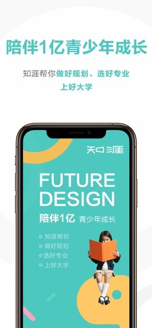 知涯志愿APP2019最新版下載地址截圖4