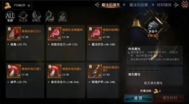 拉結(jié)爾魔法石怎么獲得？魔法石填充材料獲取攻略