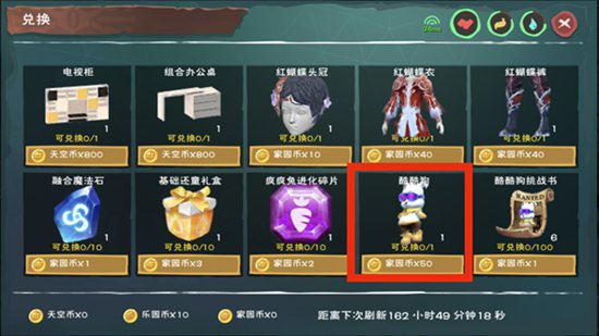 創(chuàng)造與魔法酷酷狗怎么得？酷酷狗在哪里換？