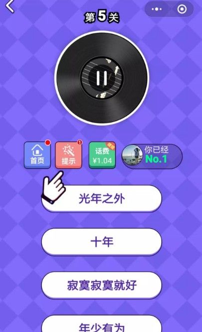 微信猜歌大圓滿小程序APP截圖3