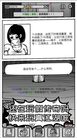 異世江湖掛機(jī)文字游戲下載截圖1