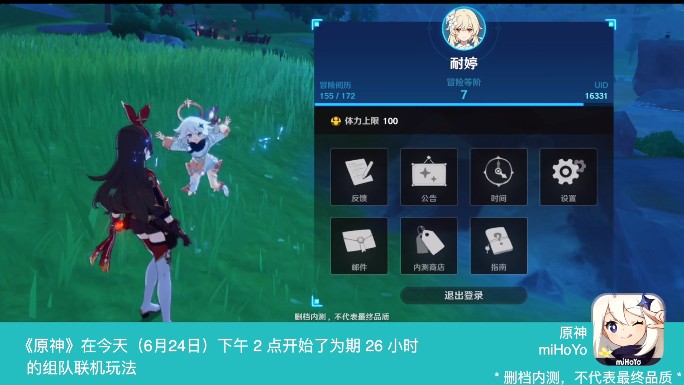 原神怎么聯(lián)機(jī)？多人聯(lián)機(jī)測試演示