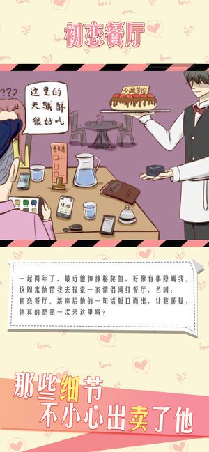 情侶的秘密完整游戲中文版下載截圖4