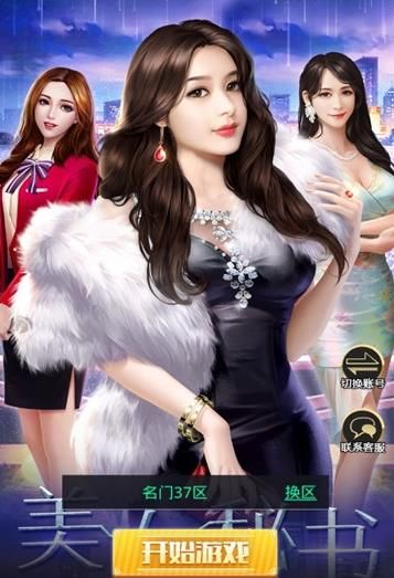 我的美女秘書手游下載最新版截圖3