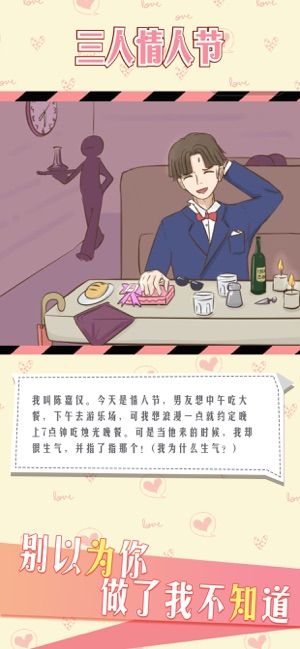 情侶的秘密完整游戲中文版下載截圖5