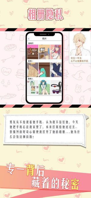情侶的秘密完整游戲中文版下載截圖2