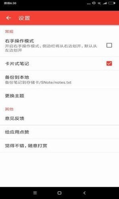 記事便簽APP安卓版截圖2